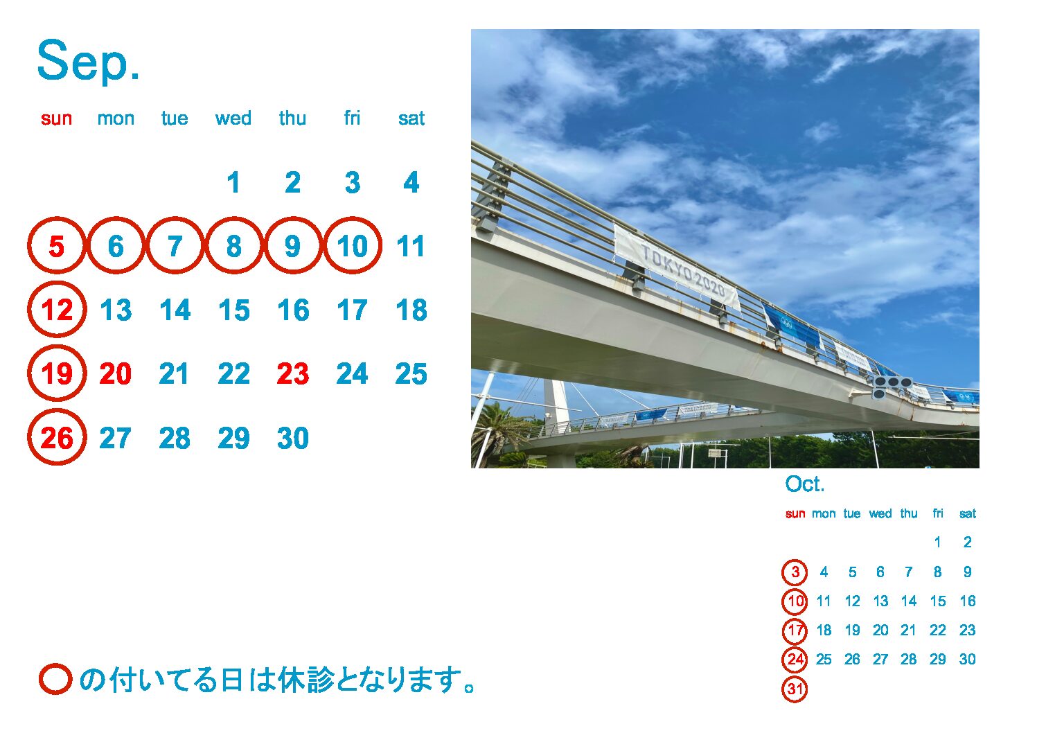 たいよう整骨院