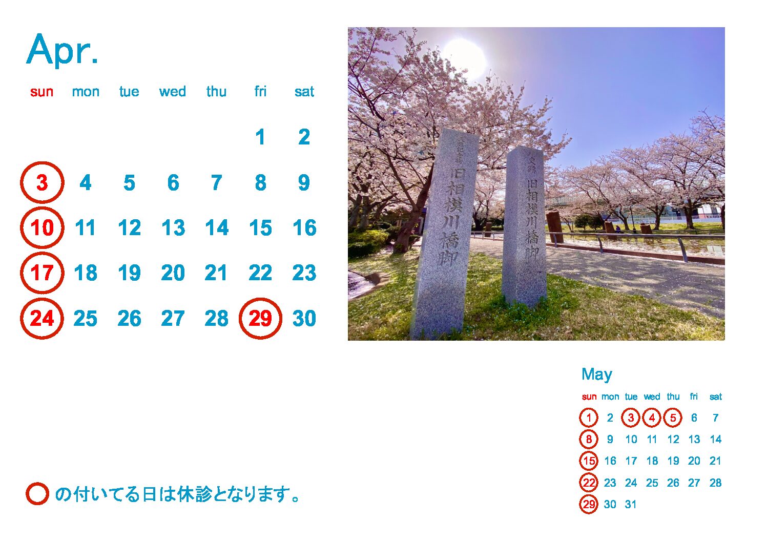 たいよう整骨院
