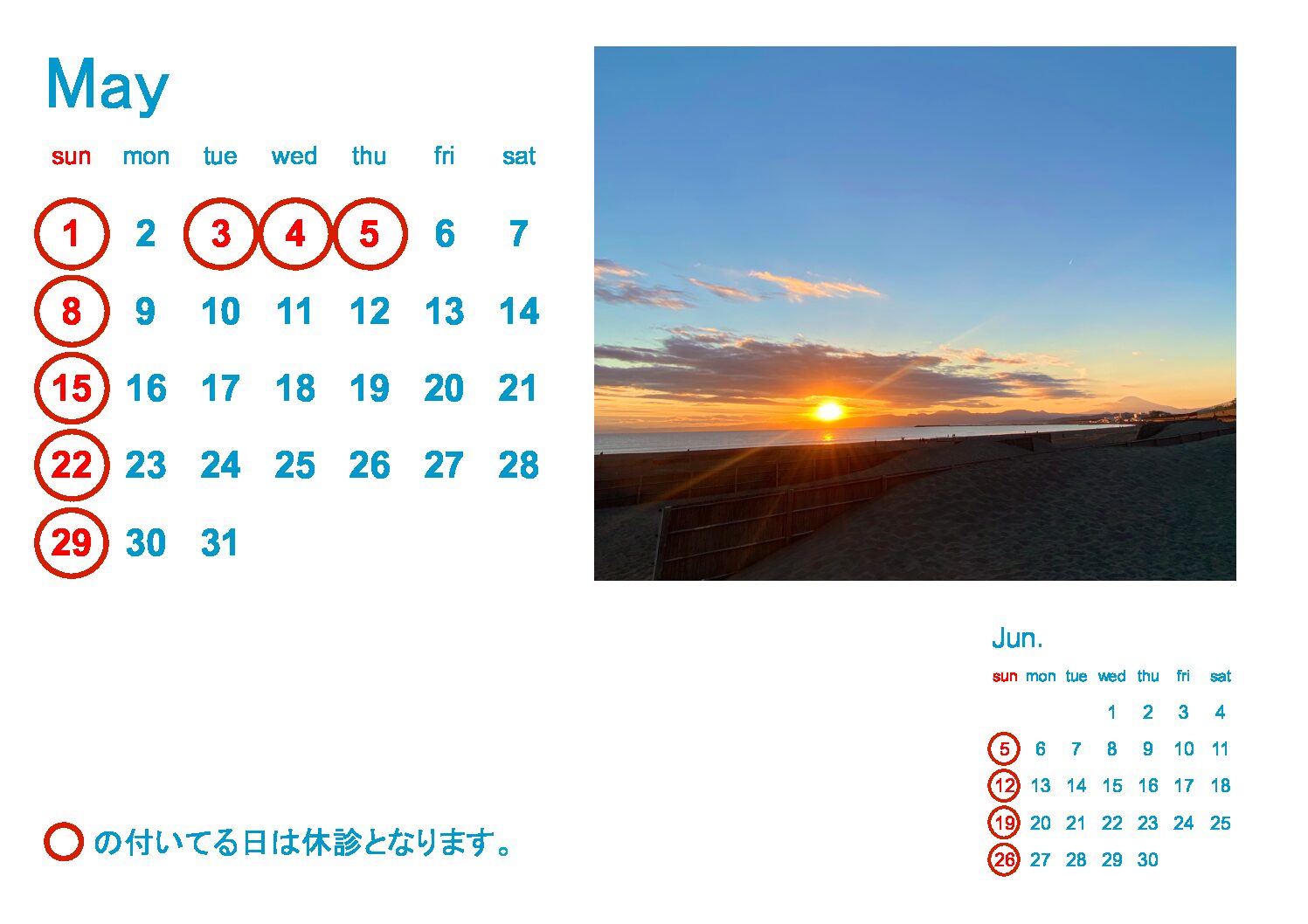 たいよう整骨院